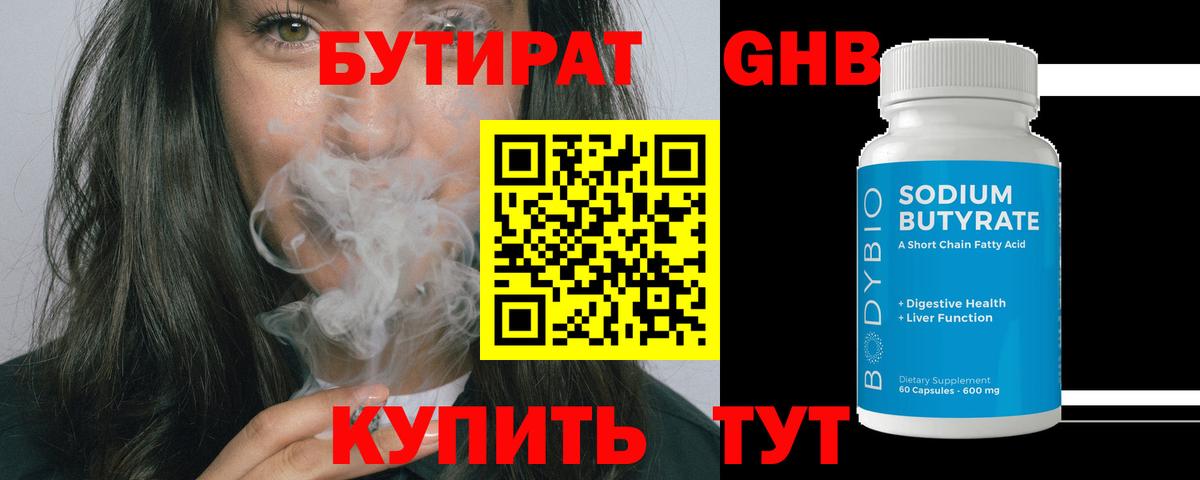 Бутират бутик Кировск