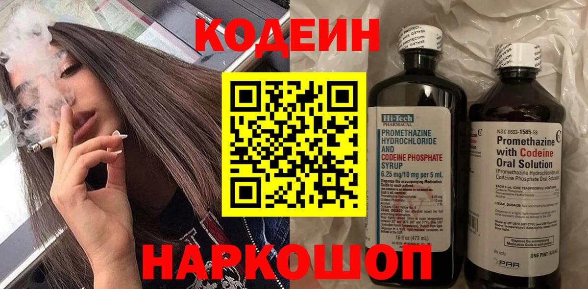 Кодеин напиток Lean (лин)  Вход с VPN  Кодеин напиток Lean (лин)  Кировск 