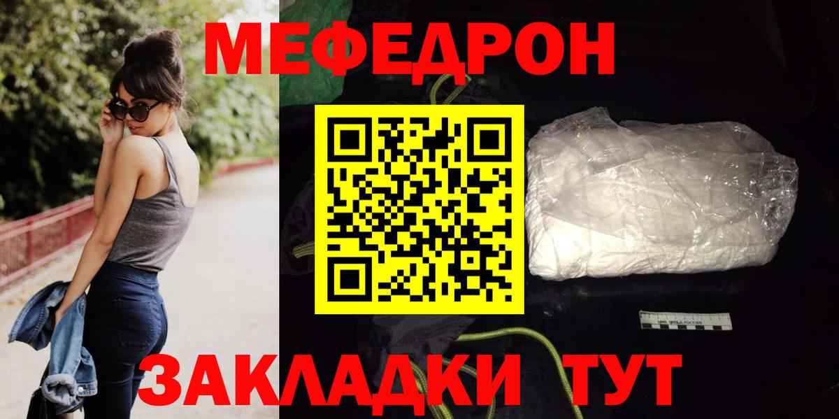 МЯУ-МЯУ кристаллы  МЯУ-МЯУ  Кировск  что такое   Мефедрон мука  Вход с VPN 